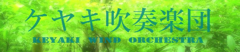 Keyaki Wind Orchestra
